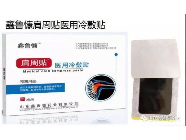 醫(yī)用冷敷貼