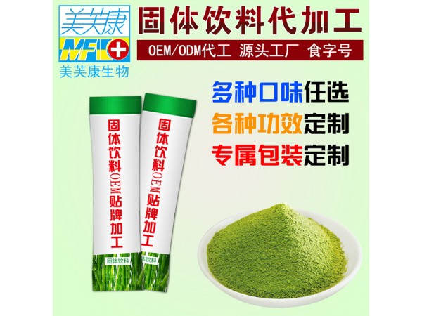 大麥苗固體飲料生產(chǎn)廠家