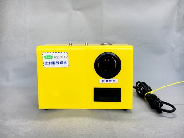 毀形機針頭毀形設備