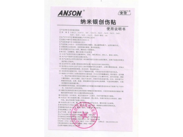 納米創(chuàng)傷貼
