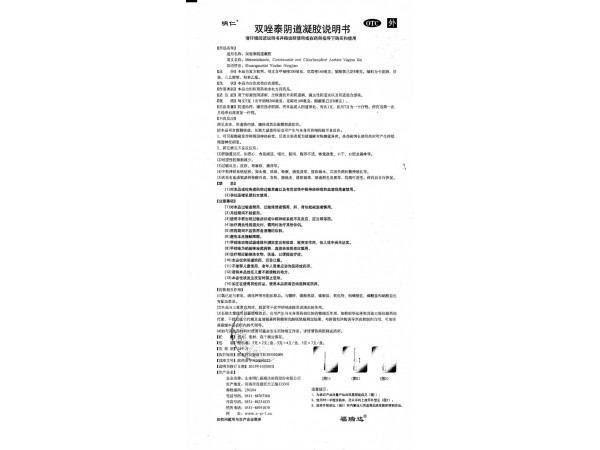 雙唑泰陰道凝膠