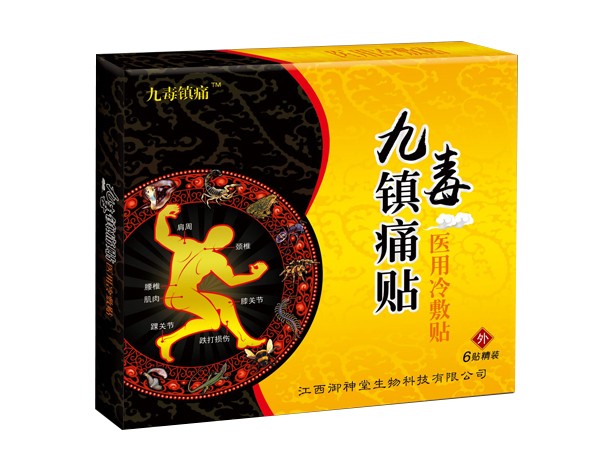 九毒鎮(zhèn)痛貼醫(yī)用冷敷貼