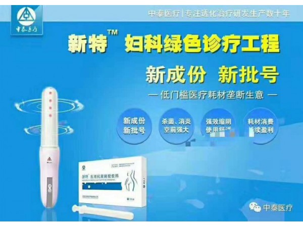 新特婦科抗菌凝膠