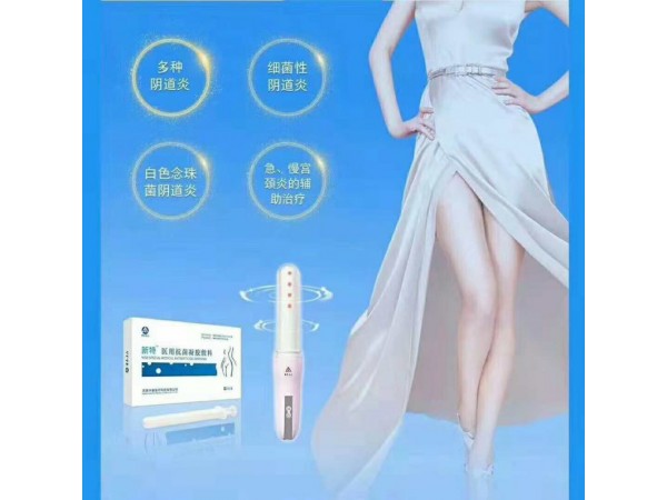 新特婦科抗菌凝膠