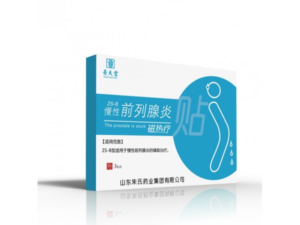 前列腺炎磁熱療貼