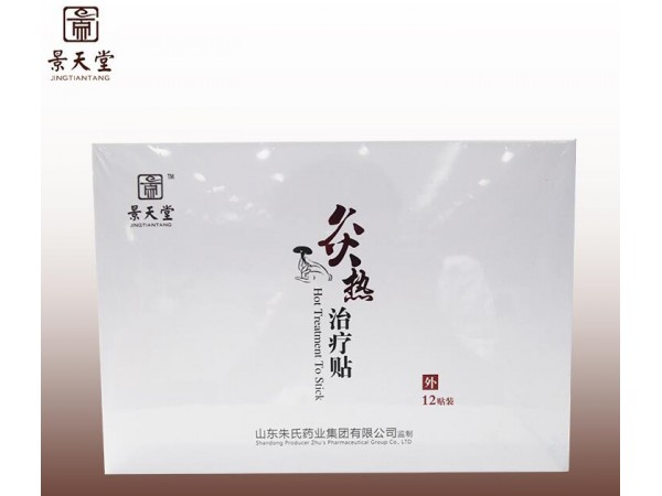 景天堂灸熱治療貼