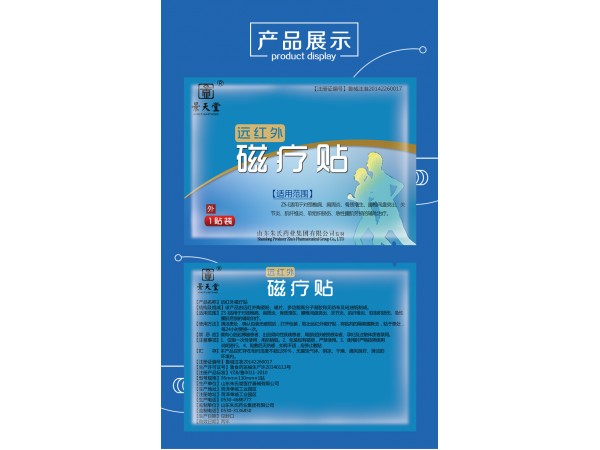 景天堂遠(yuǎn)紅外磁療貼