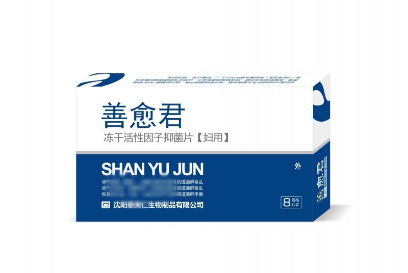 善愈君凍干活性因子抑菌片【婦用】