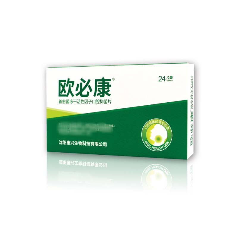 歐必康善愈君凍干活性因子口腔抑菌片