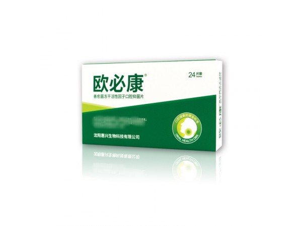 歐必康善愈君凍干活性因子口腔抑菌片