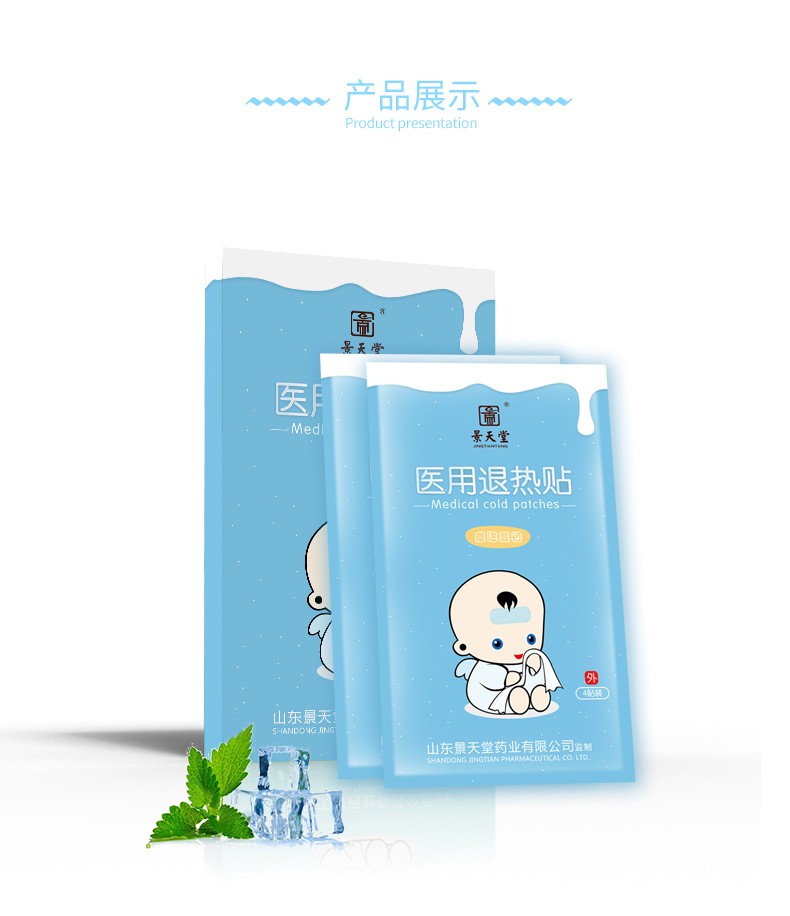 醫(yī)用退熱貼
