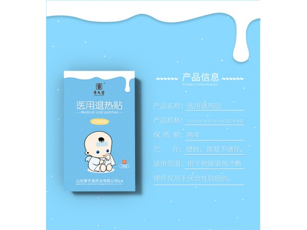 醫(yī)用退熱貼