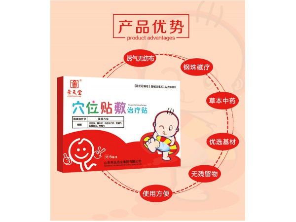 穴位貼敷治療貼（咳喘貼）