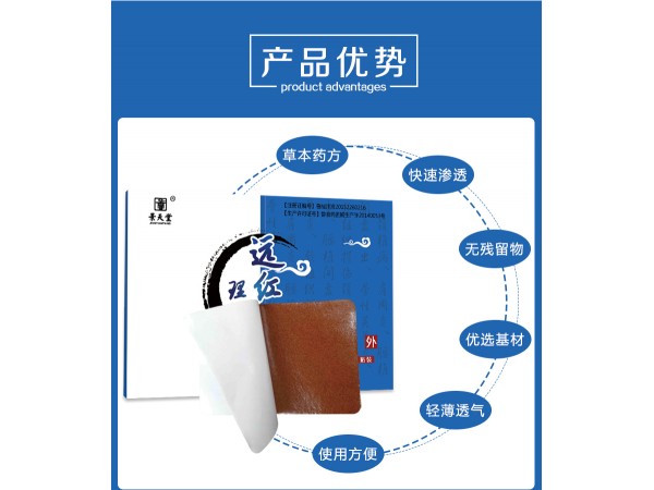 遠(yuǎn)紅外理療貼