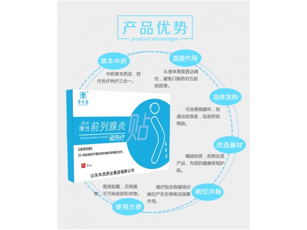 治療前列腺炎貼