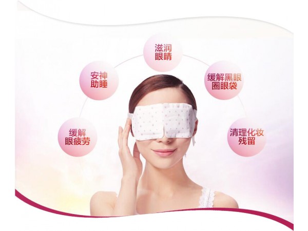 蒸汽眼罩