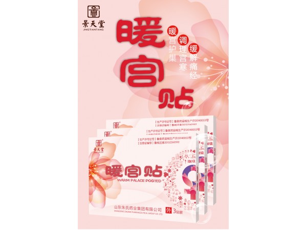 暖宮貼廠家OEM代加工