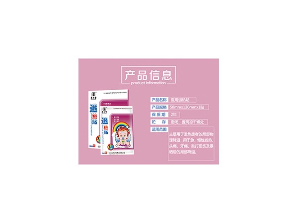 退熱貼廠家OEM代加工