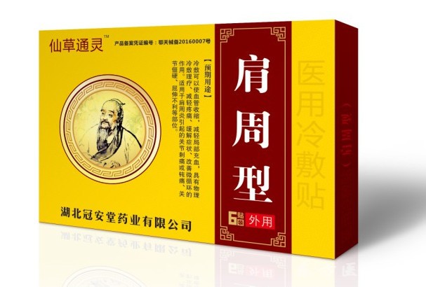 肩周型（醫(yī)用冷敷貼）