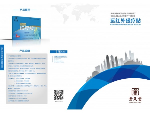 腰椎間盤突出膏藥