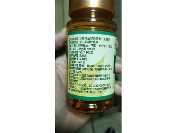 沙棘籽油凝膠糖果