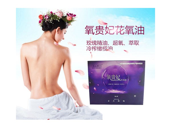 氧貴妃花氧油 臭氧油