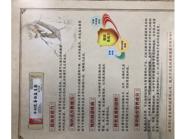 牛初乳蛋白益生菌