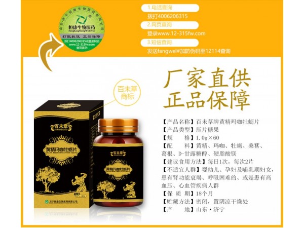 黃精瑪咖牡蠣片