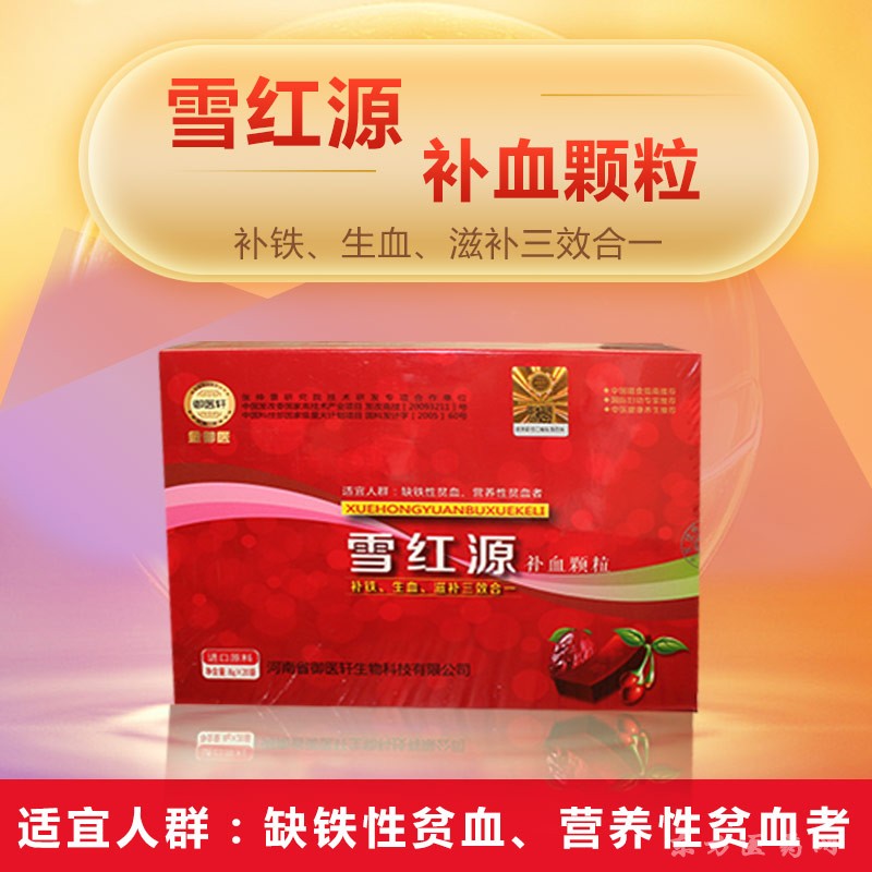 雪紅源補血顆粒