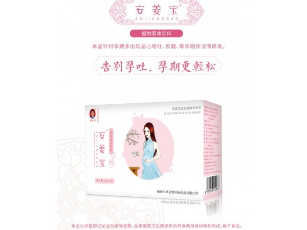 安姜寶-孕吐植物固體飲料