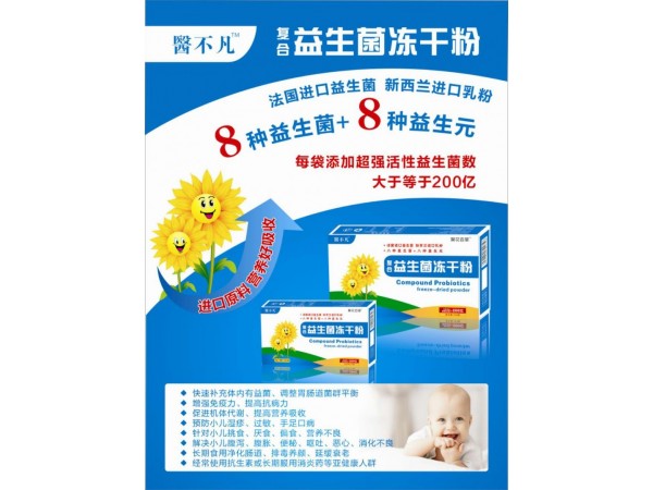 復合益生菌凍干粉