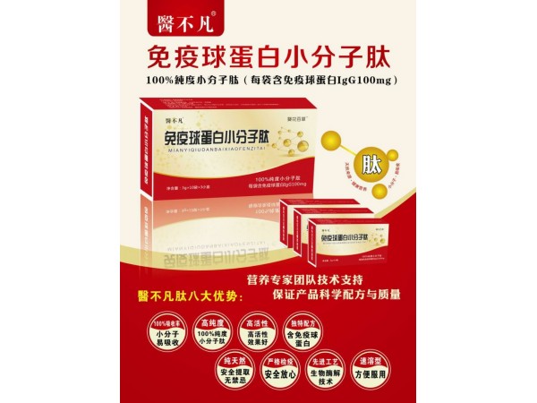 免疫球蛋白小分子肽