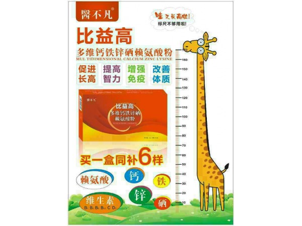 多維鈣鐵鋅硒賴氨酸粉