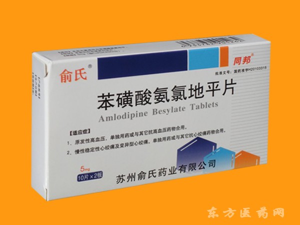 同邦—苯磺酸氨氯地平片