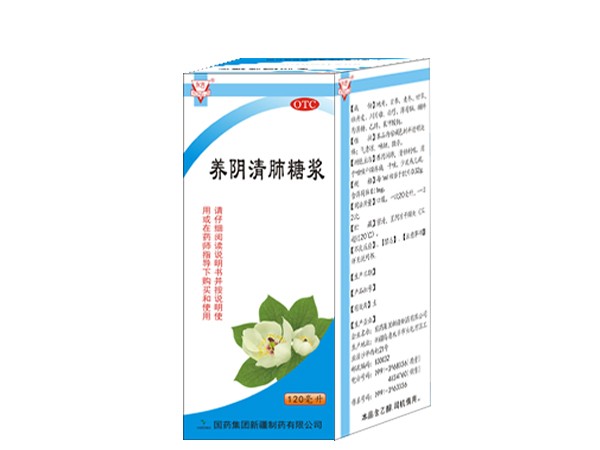 養(yǎng)陰清肺糖漿 120ml