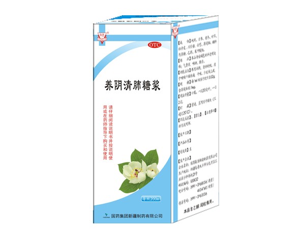養(yǎng)陰清肺糖漿 200ml