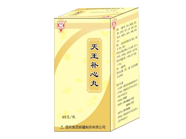 天王補(bǔ)心丸