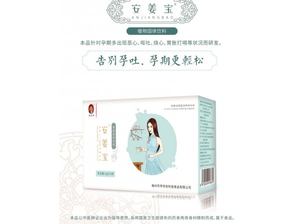 安姜寶-孕吐植物固體飲料