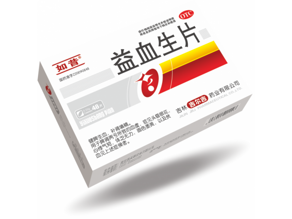 益血生片