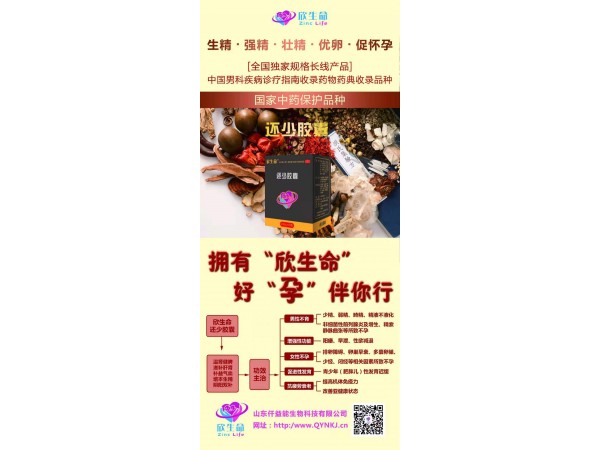 欣生命還少膠囊