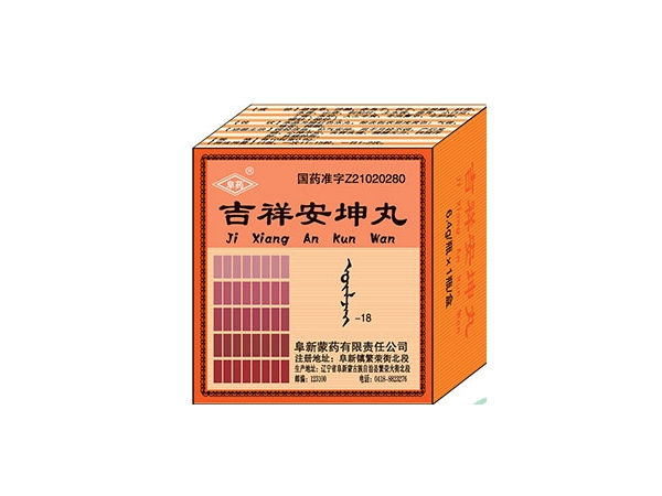 吉祥安坤丸（醫(yī)保 宮熱婦產(chǎn)科）