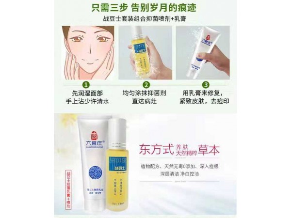 六宮莊戰(zhàn)豆士抑菌噴霧