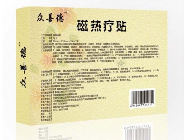 眾善德磁熱療貼