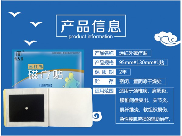 遠(yuǎn)紅外磁療貼