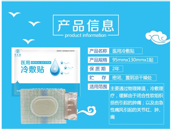 醫(yī)用冷敷貼