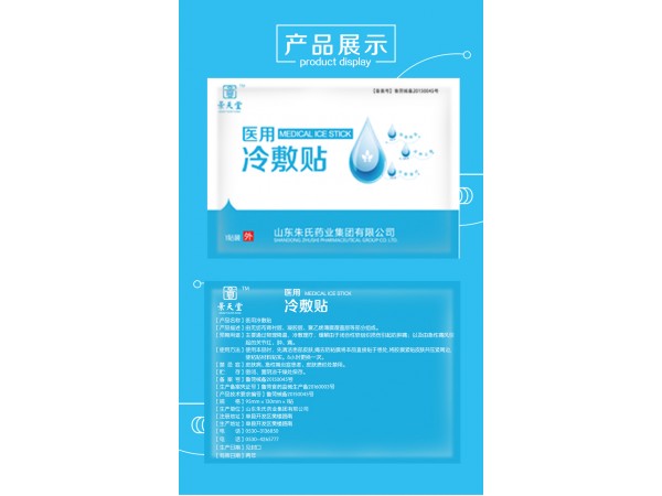 醫(yī)用冷敷貼