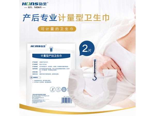 計量型衛(wèi)生巾