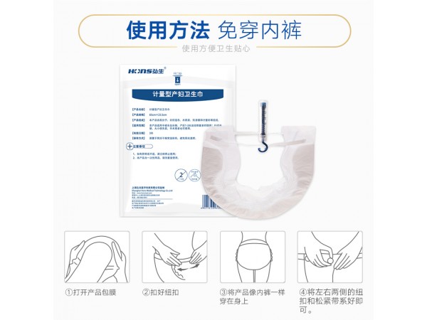 計量型衛(wèi)生巾