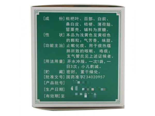 德眾  枇杷止咳顆粒