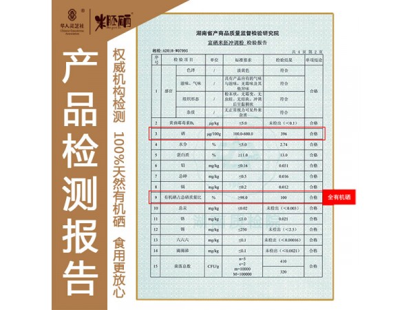 富硒米胚沖調(diào)粉